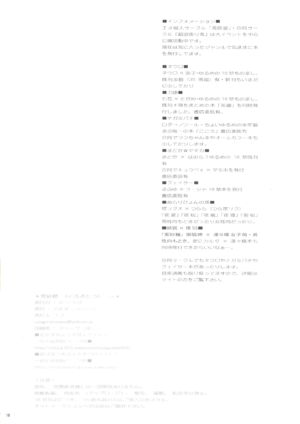 (COMIC1☆7) [兎座堂 (エヌ)] 黒砂糖 (妖狐×僕SS) [英訳]