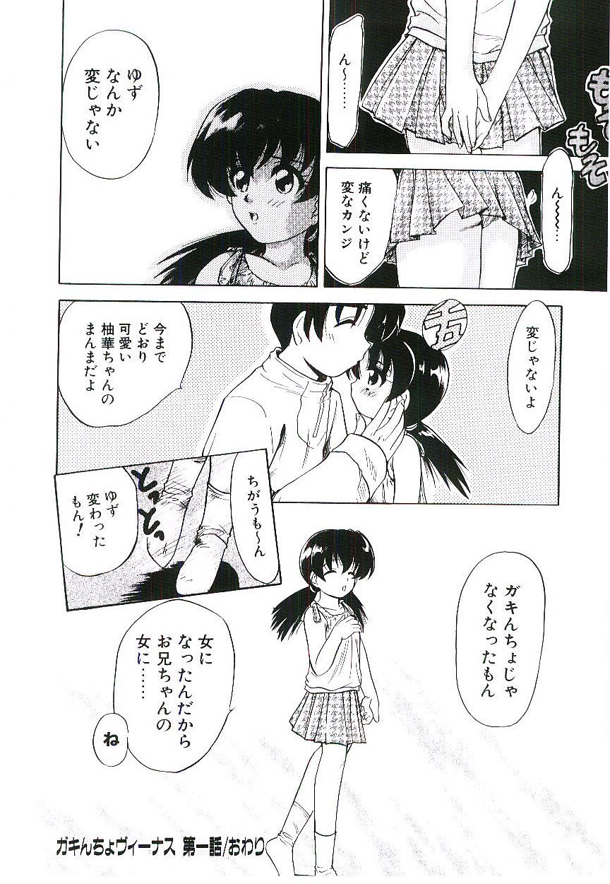 [陣卦吾雄] 幼艶ヴィーナス