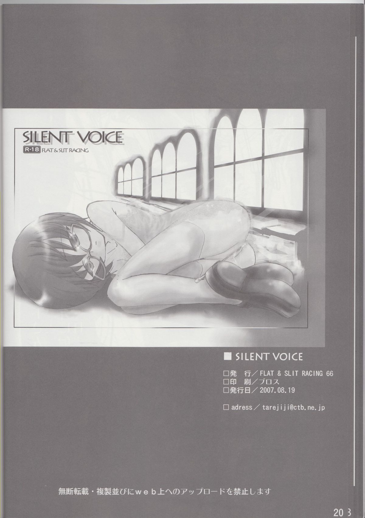 (C72) [FLAT&SLIT RACING (66)] SILENT VOICE (ゼロの使い魔)