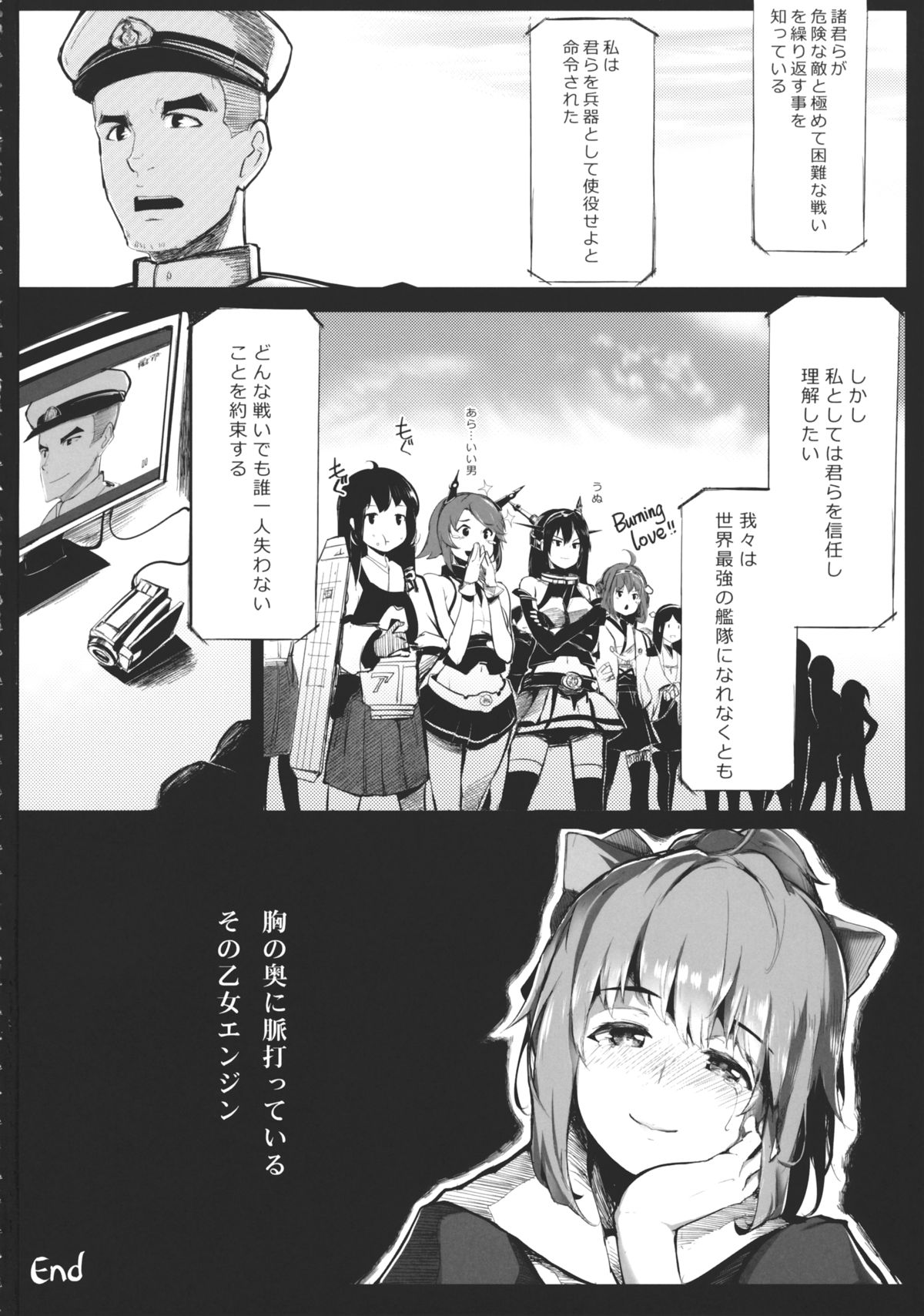 (C85) [魚骨工造 (カポ)] OTOME ENGINE (艦隊これくしょん -艦これ-)