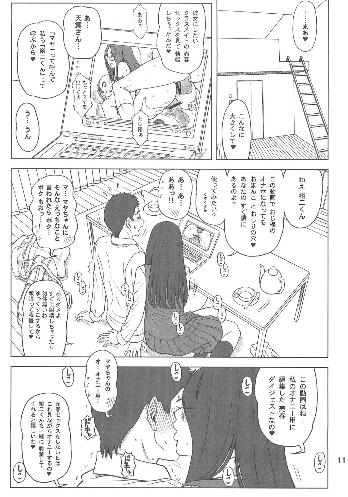 (C82) [回転ソムリエ (13.)] 28回転 真面目ビッチの使用法。