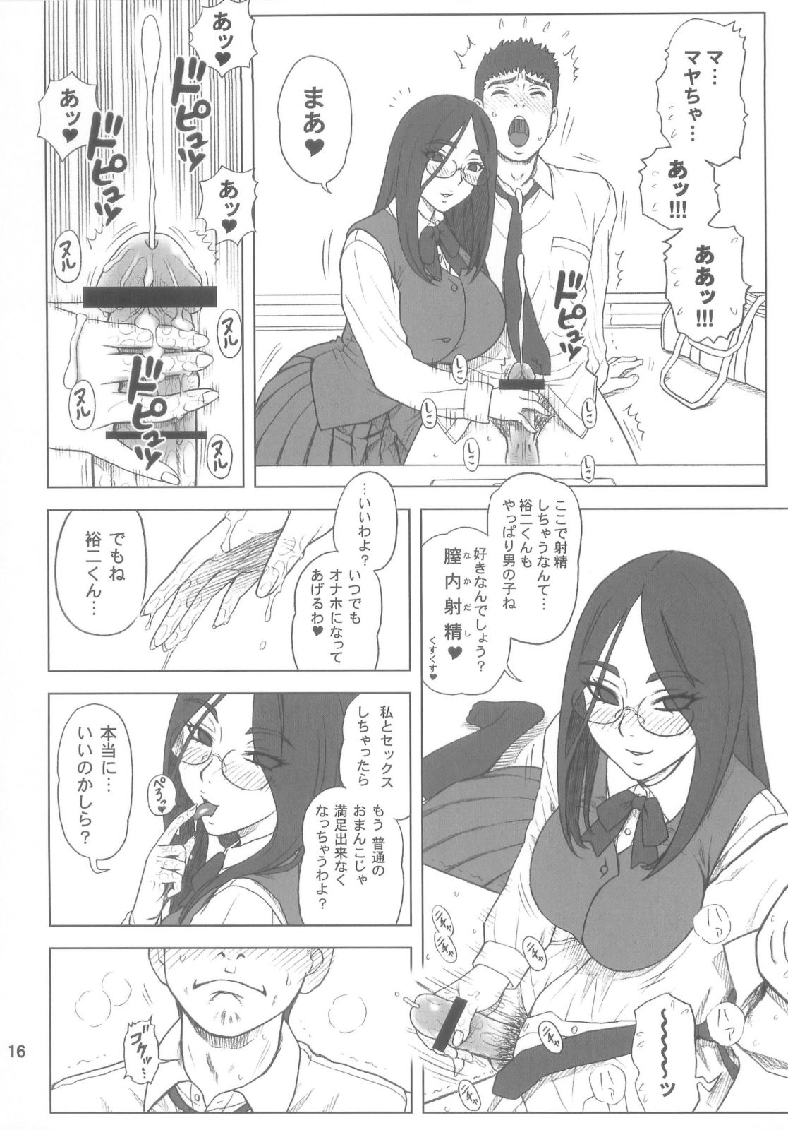 (C82) [回転ソムリエ (13.)] 28回転 真面目ビッチの使用法。