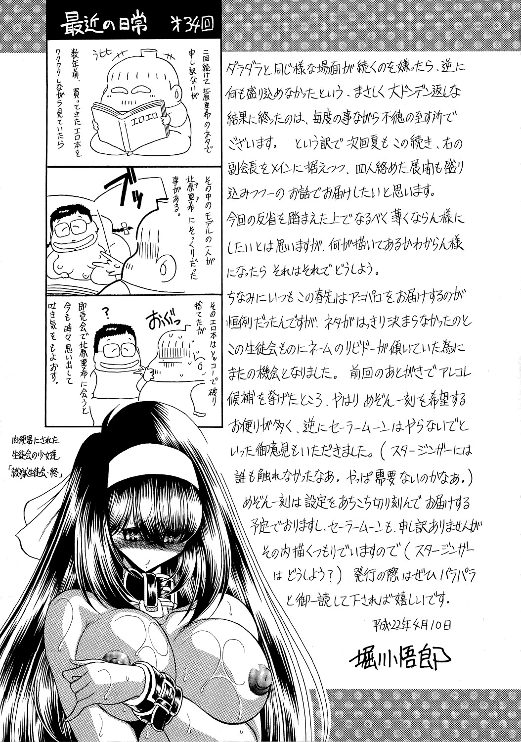 (COMIC1☆4) [サークル太平天国 (堀川悟郎)] 隷獄生徒会 弐 [英訳]