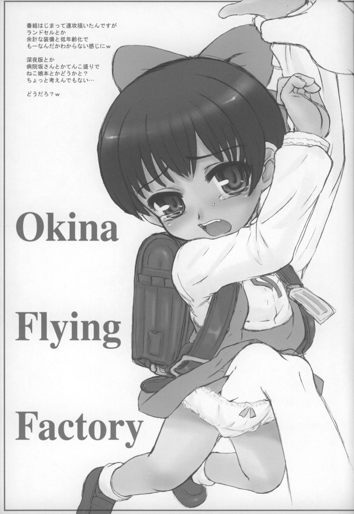 (C74) [Okina Flying Factory (OKINA)] LIBERAL MOSAIC 2008 (らき☆すた, ゲゲゲの鬼太郎, しゅごキャラ！)