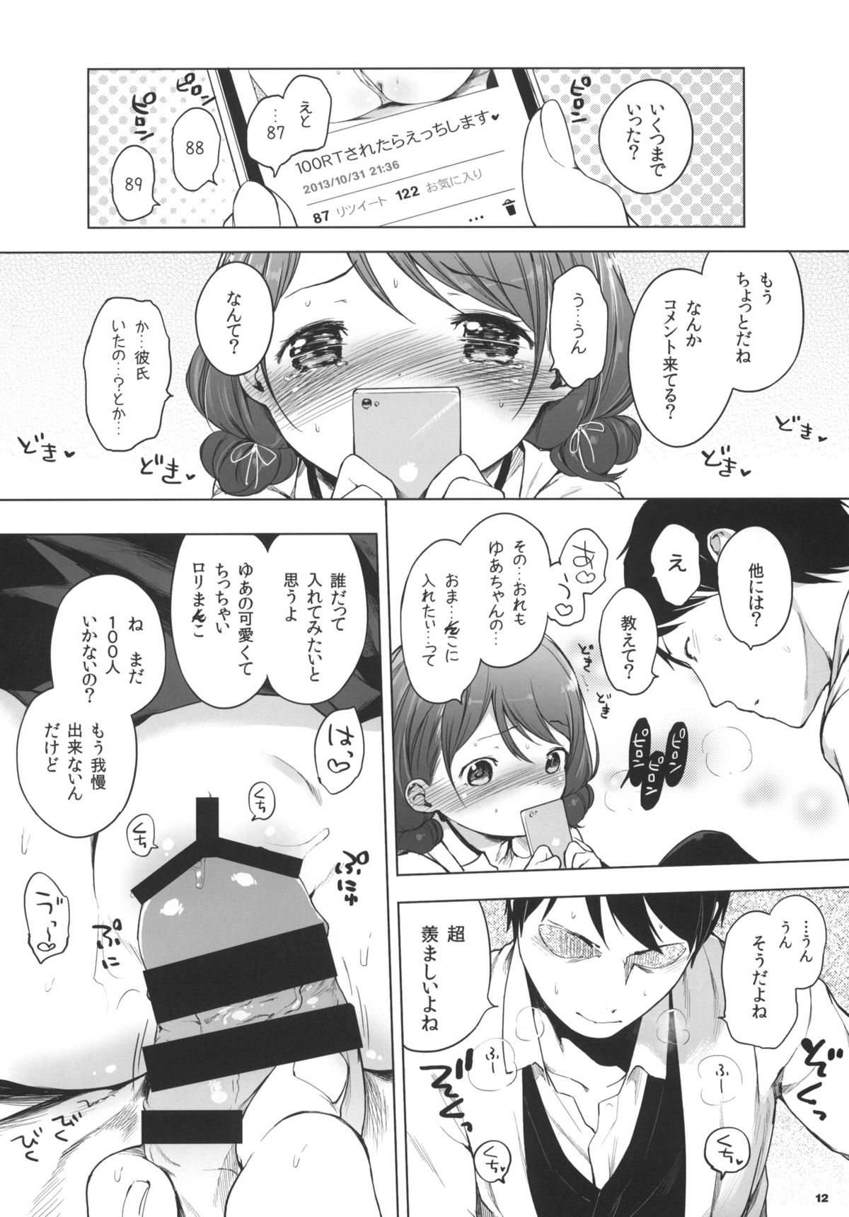 (C85) [もすまん (へんりいだ)] 100RTされたらえっちします