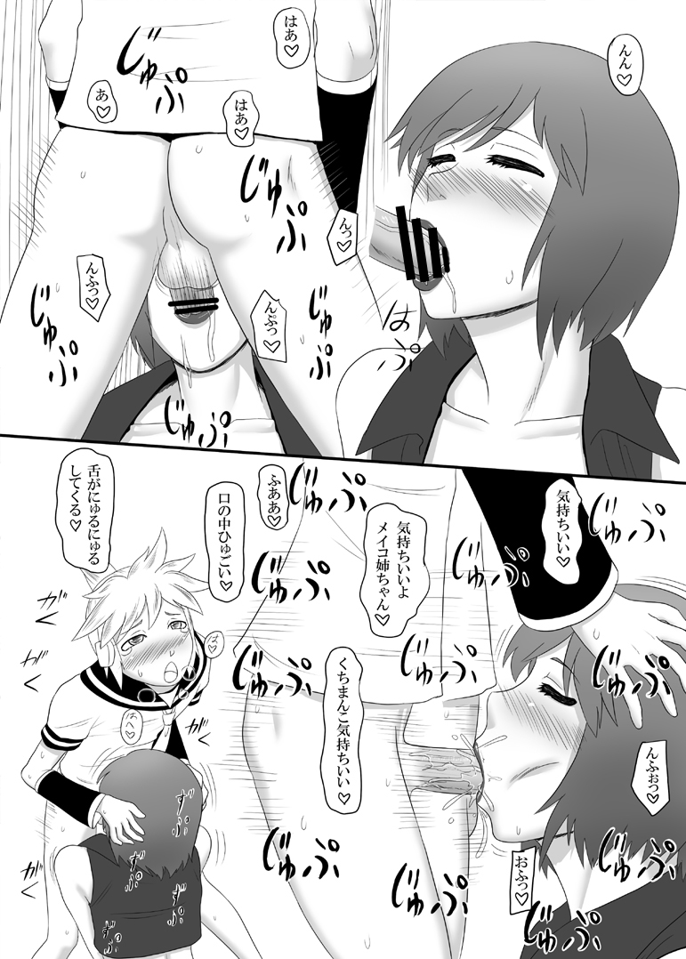 [御姉狂 (ML)] 啼せてお姉さま (ボーカロイド)