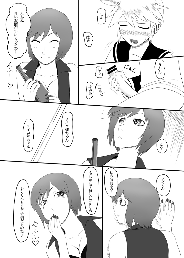 [御姉狂 (ML)] 啼せてお姉さま (ボーカロイド)