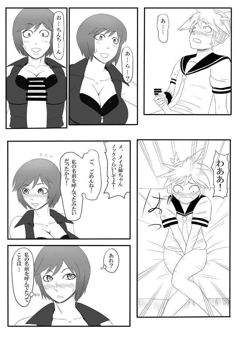 [御姉狂 (ML)] 啼せてお姉さま (ボーカロイド)