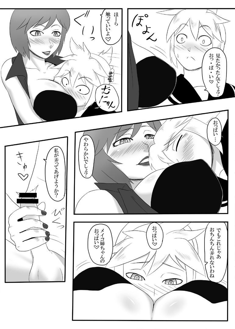 [御姉狂 (ML)] 啼せてお姉さま (ボーカロイド)