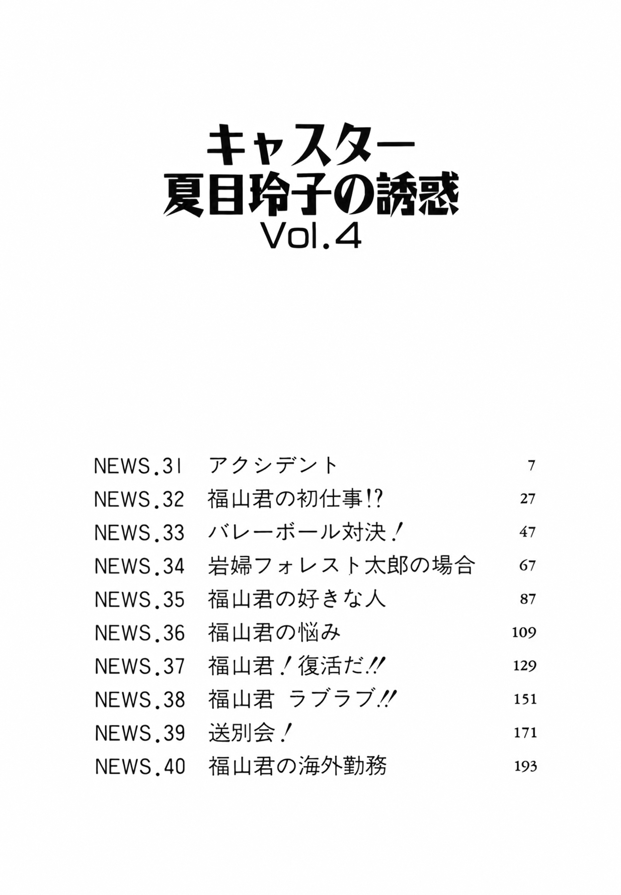 [尾崎晶] キャスター 夏目玲子の誘惑 Vol.4