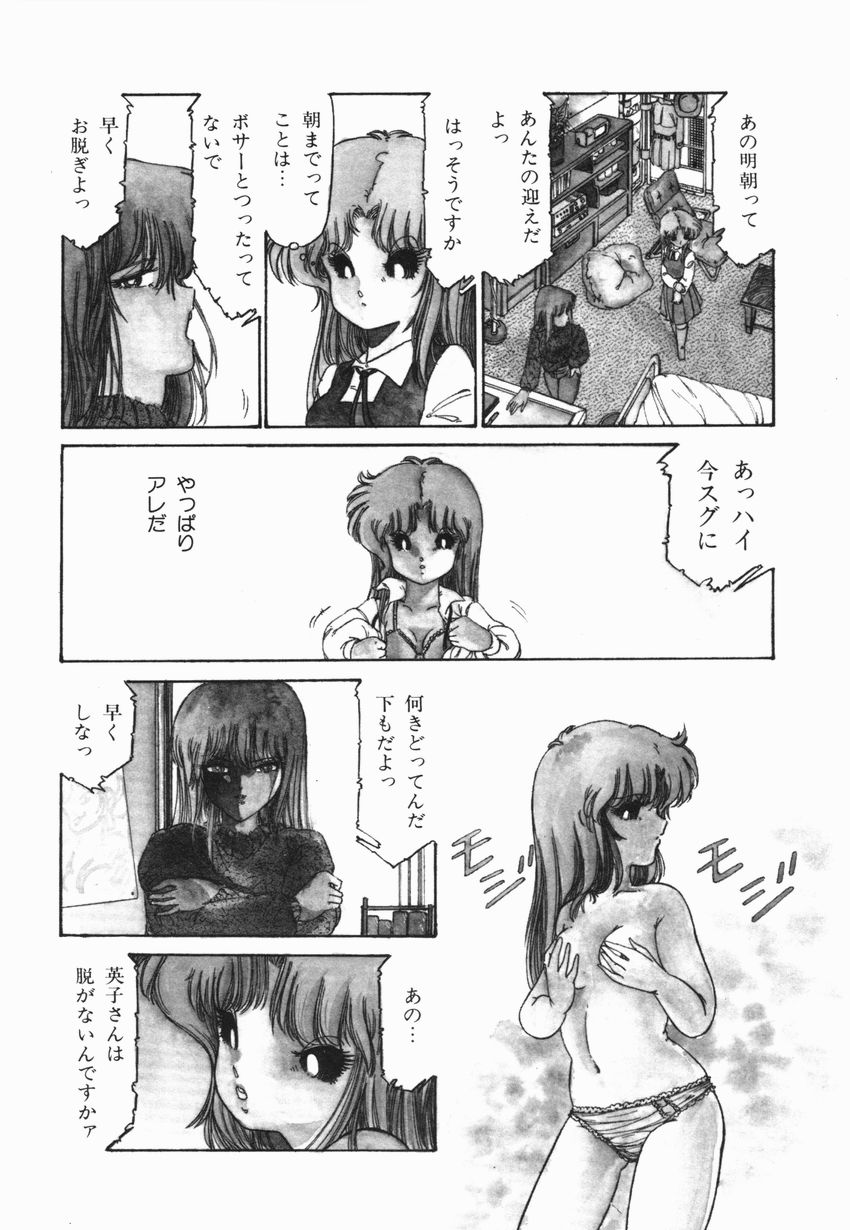 [緑沢みゆき] 燃える女 さっちゃん