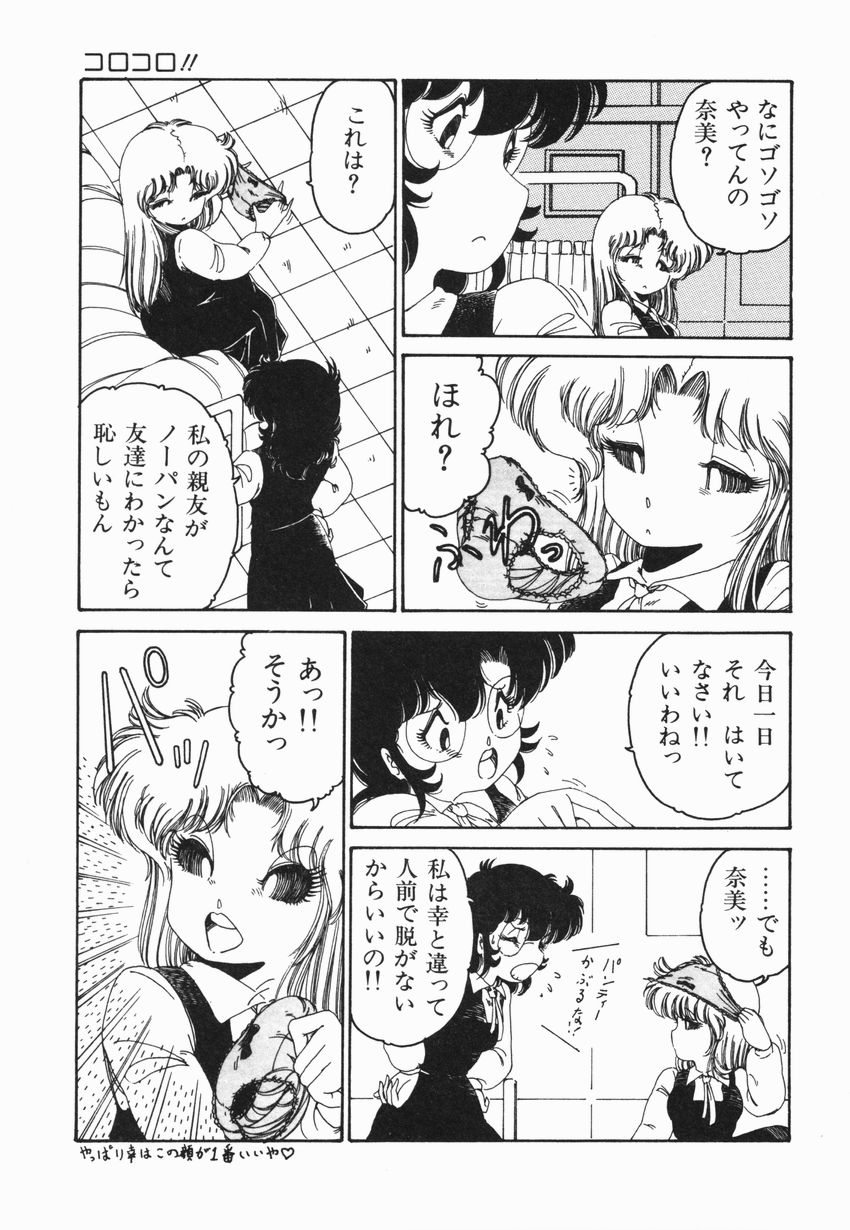 [緑沢みゆき] 燃える女 さっちゃん