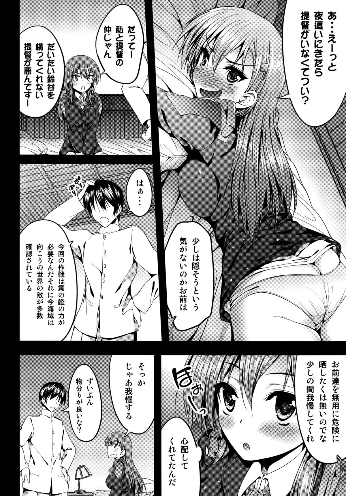 (サンクリ62) [むげん@WORKS (秋月秋名)] 夜の補給も大切じゃん (艦隊これくしょん -艦これ-)