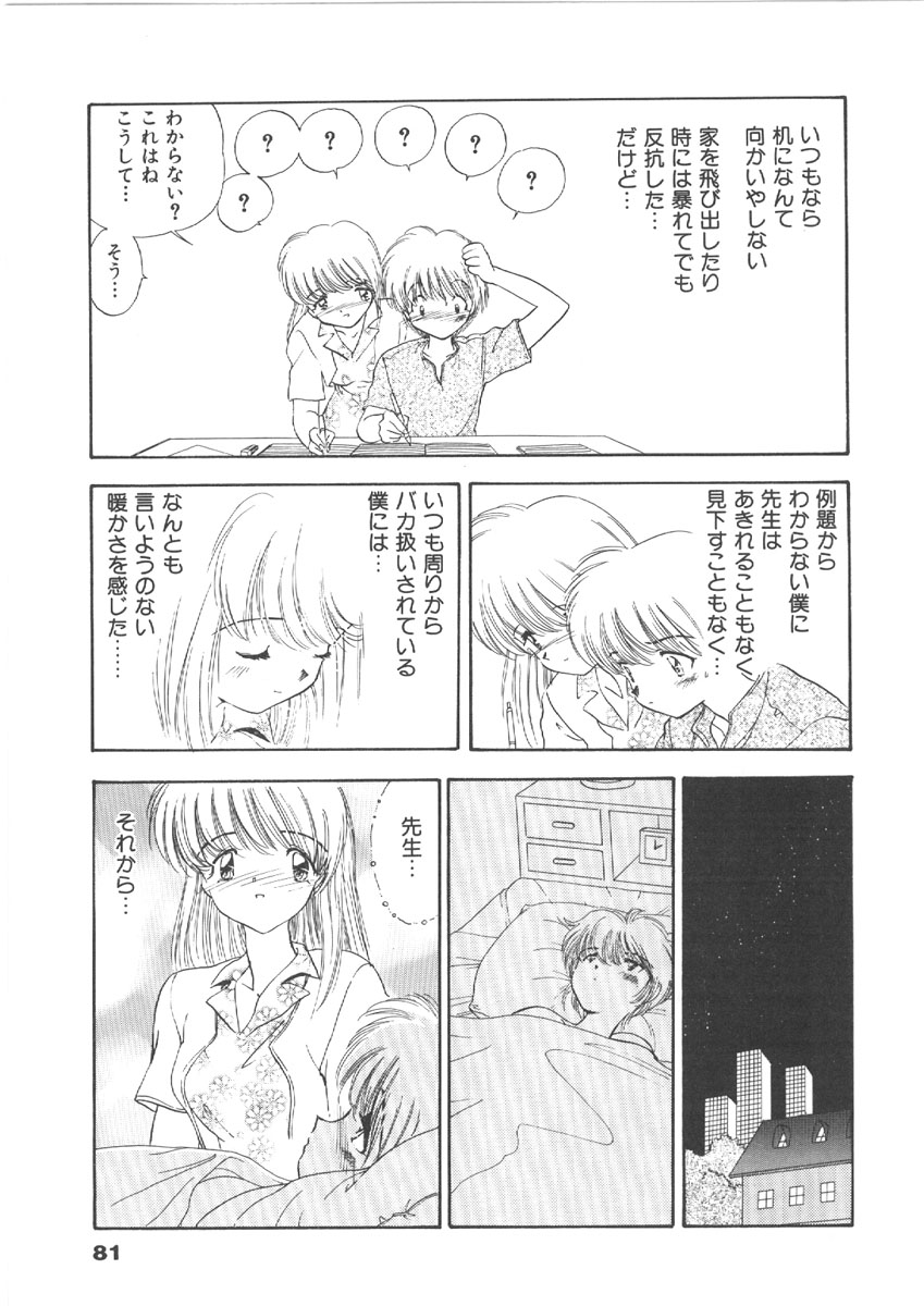 [森ヒロミ] お姉さんの課外授業