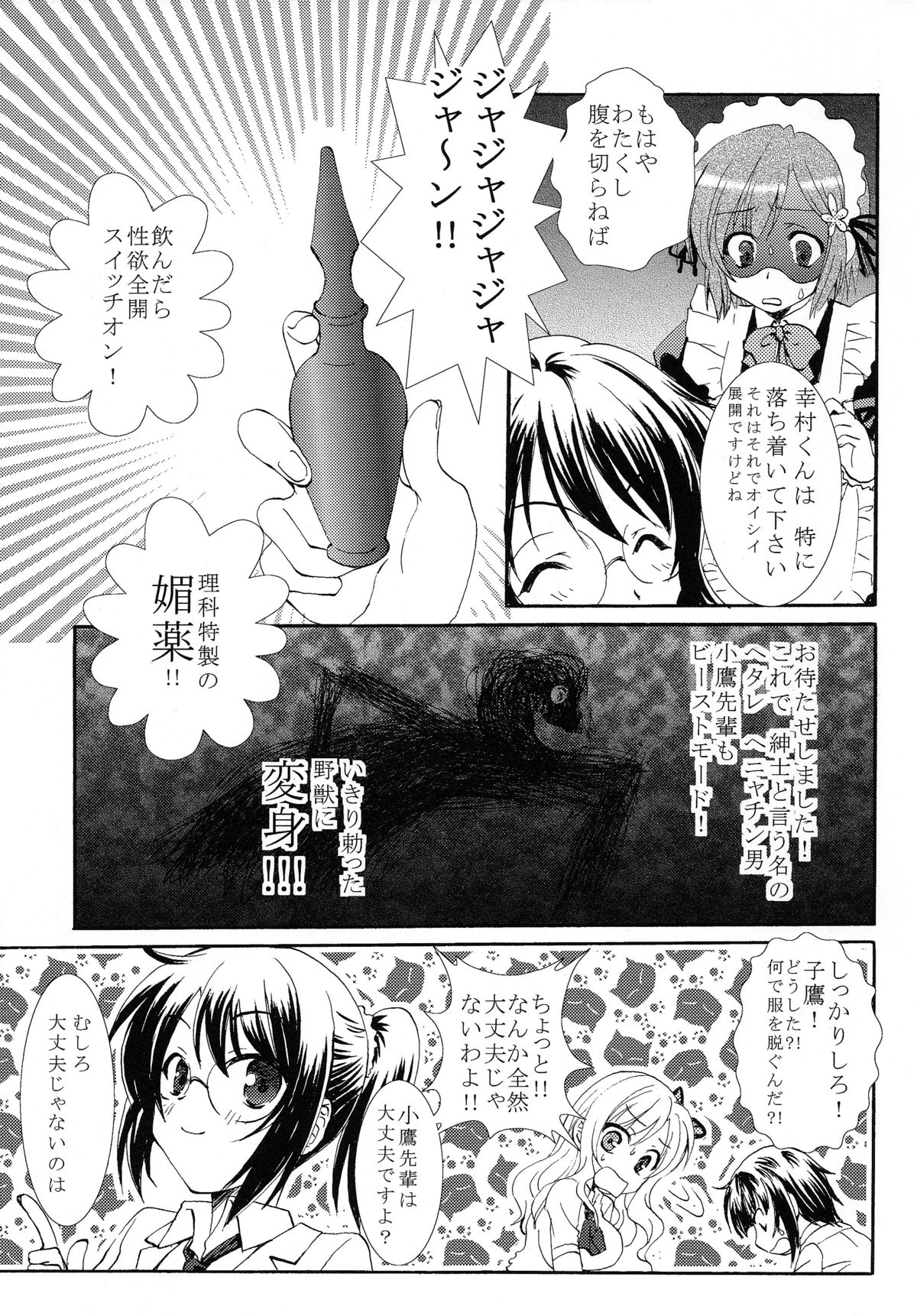 (C81) [M-10 (黒河澪)] 女子高生は妄想が止まらない (僕は友達が少ない)