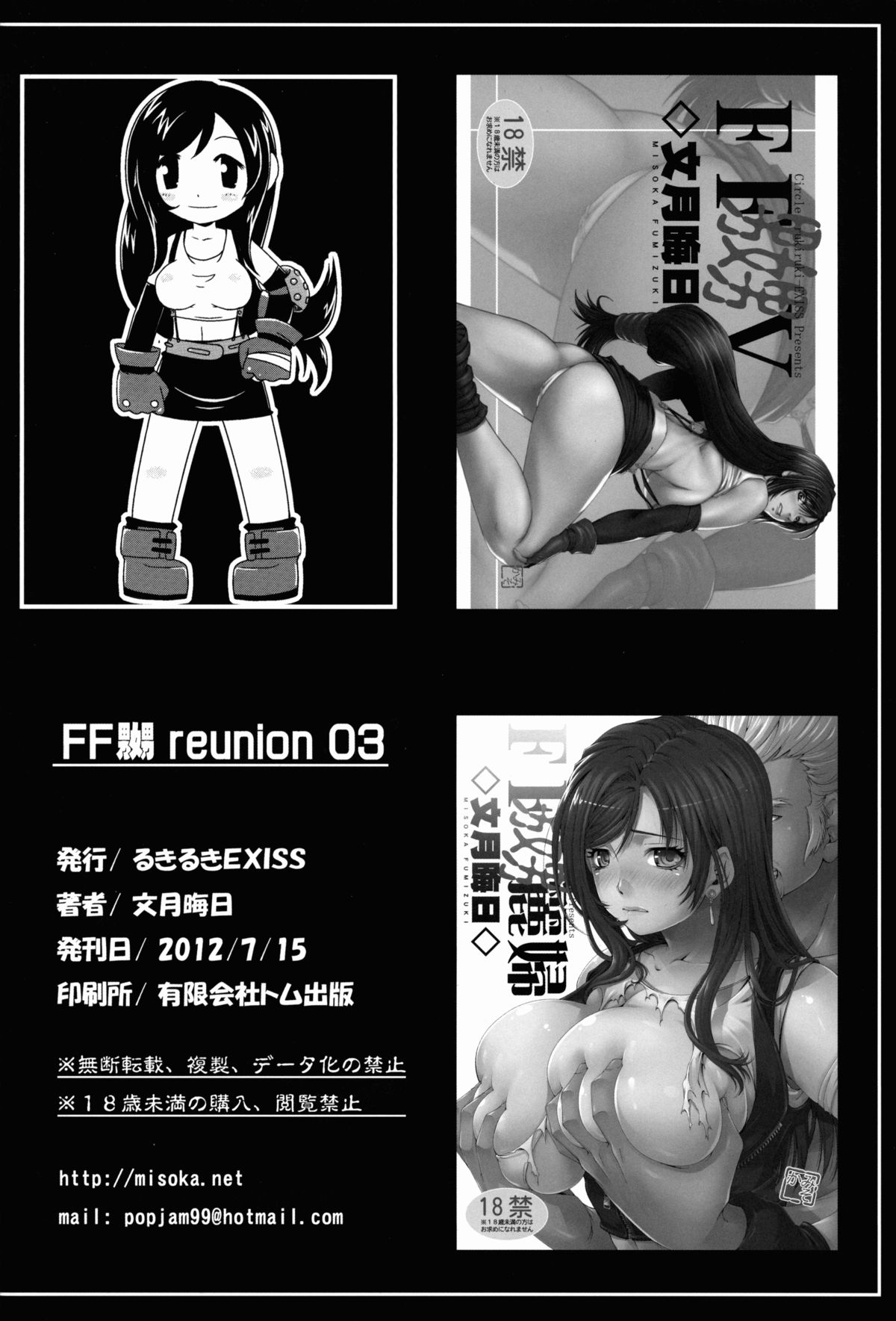 [るきるきEXISS (文月晦日)] FF嬲 Reunion 03 (ファイナルファンタジーVII)