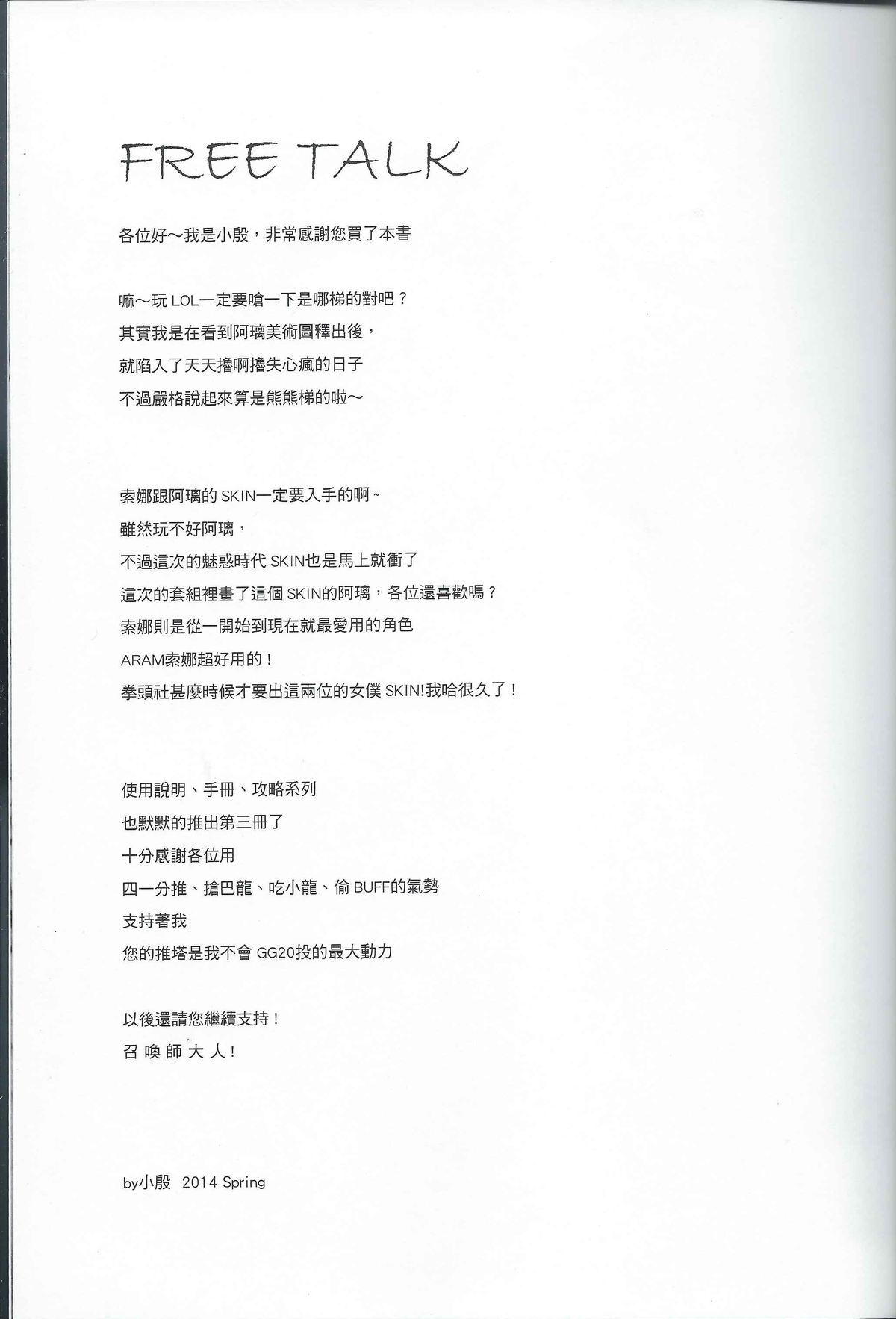 (FF23) [TINY WAVE (小殷)] 情人節攻略 (伝説のリーグ) [英訳]