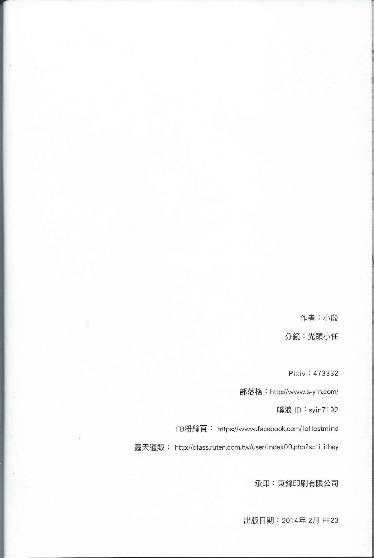 (FF23) [TINY WAVE (小殷)] 情人節攻略 (伝説のリーグ) [英訳]