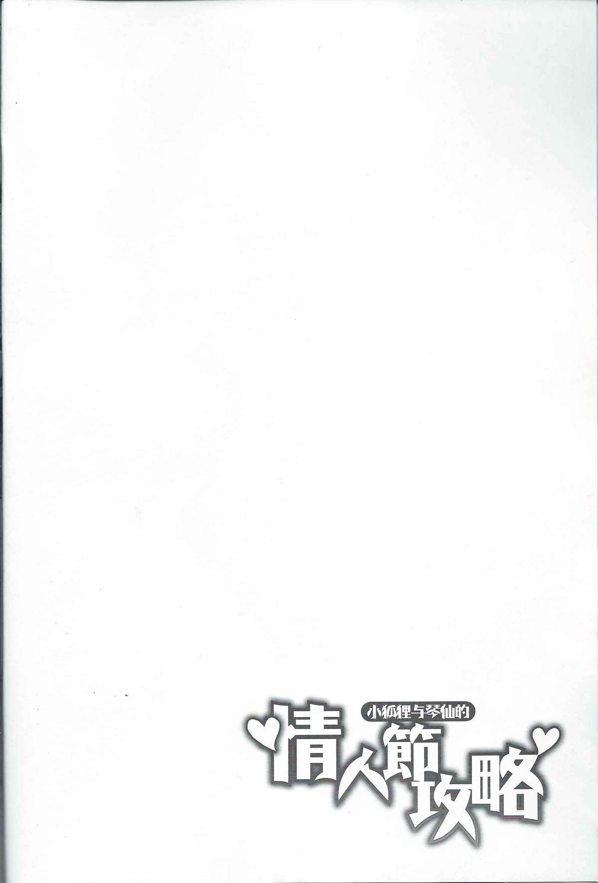 (FF23) [TINY WAVE (小殷)] 情人節攻略 (伝説のリーグ) [英訳]