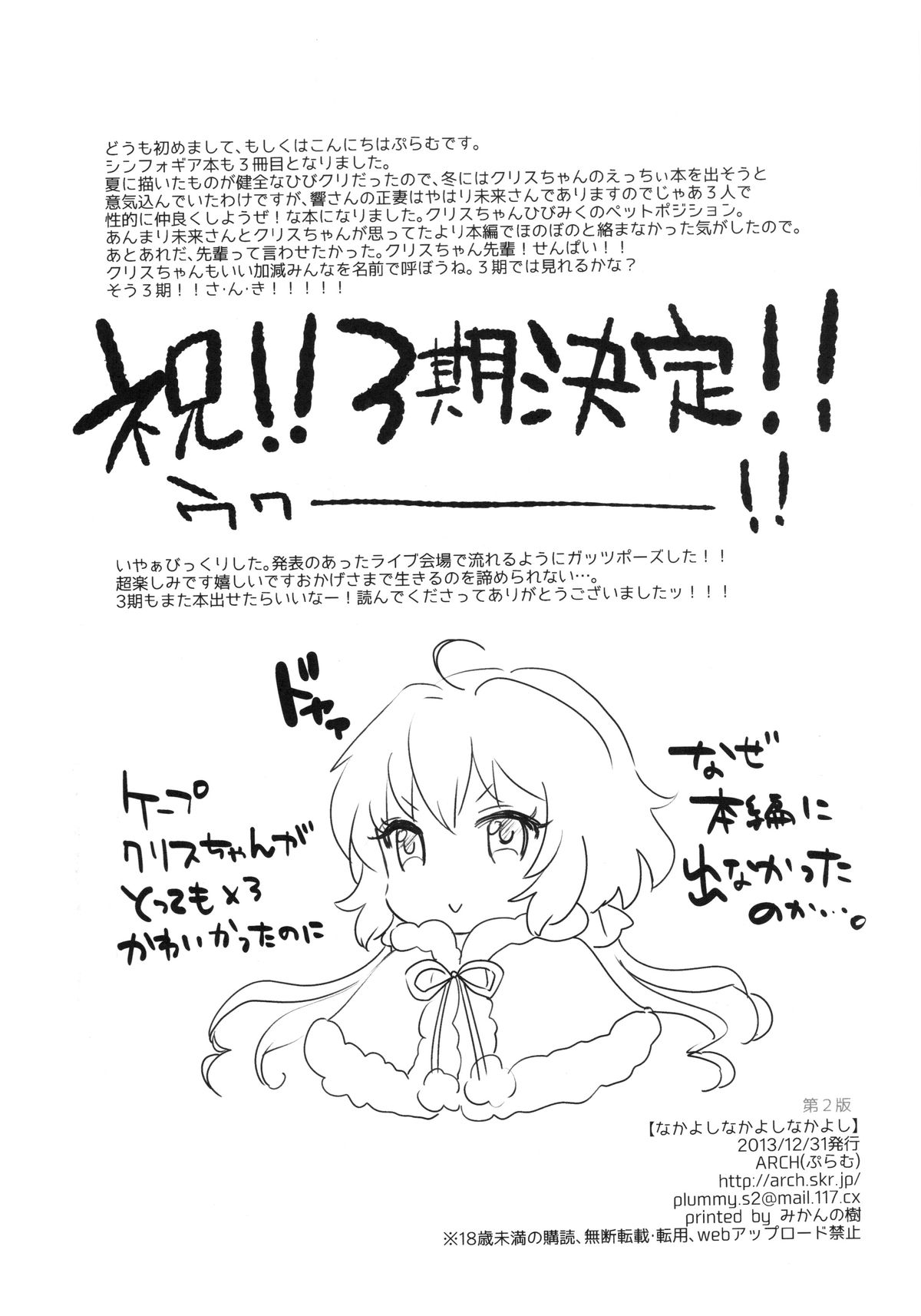 (C85) [ARCH (ぷらむ)] なかよしなかよしなかよし (戦姫絶唱シンフォギア)