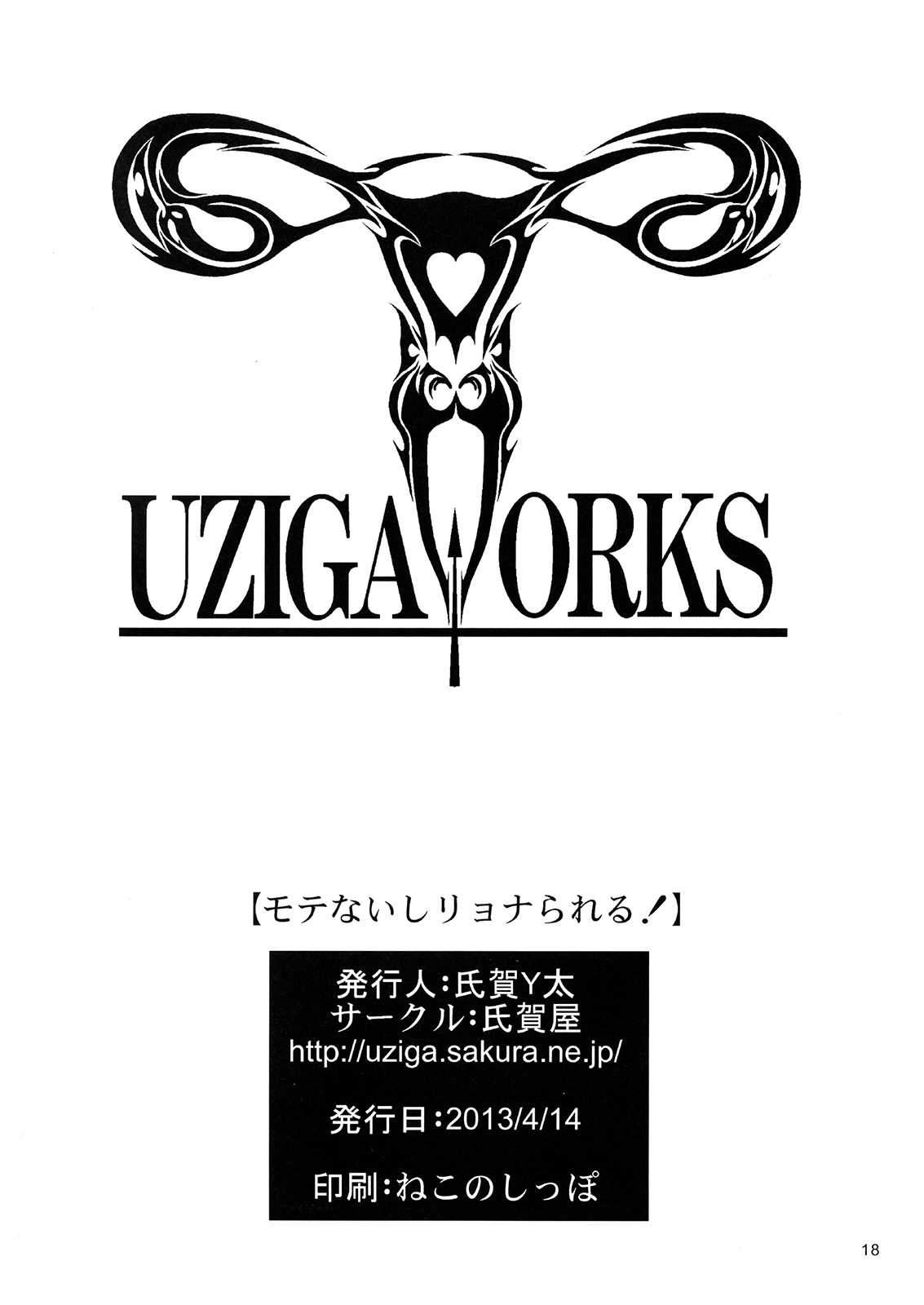 (サンクリ59) [氏賀屋 (氏賀Y太)] モテないしリョナられる！ (私がモテないのはどう考えてもお前らが悪い！)[英訳]