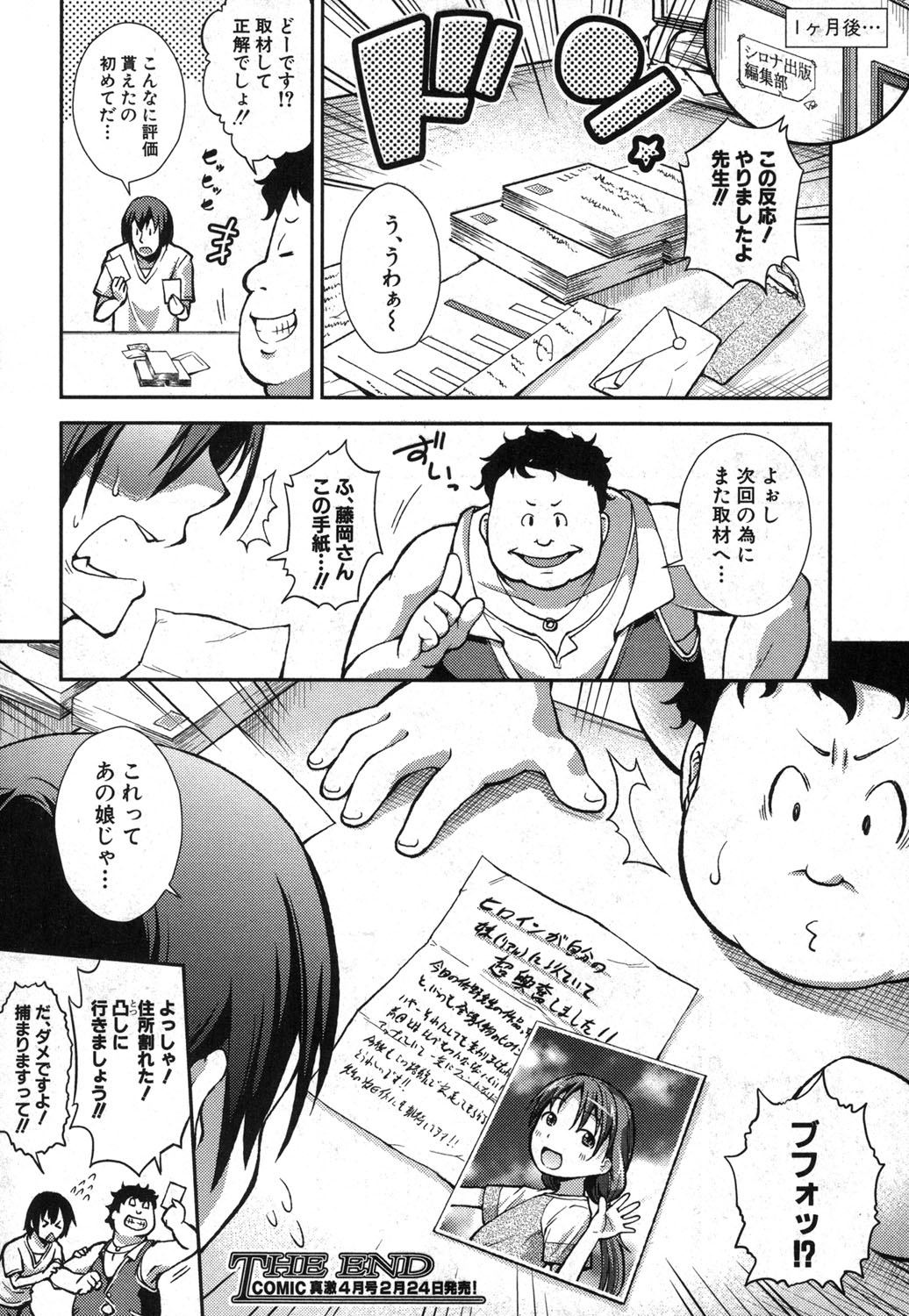 COMIC 真激 2014年3月号 [DL版]