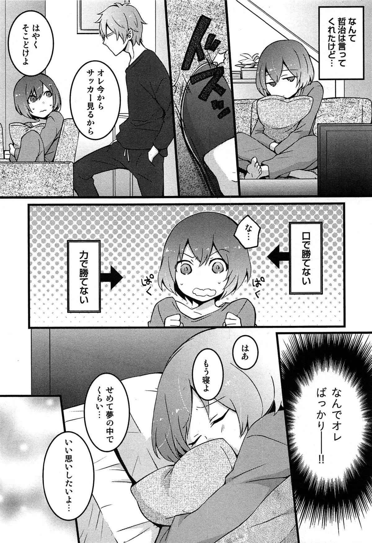 [永田まりあ] とつおん！ 突然女の子になったので、俺のおっぱい揉んでみませんか？