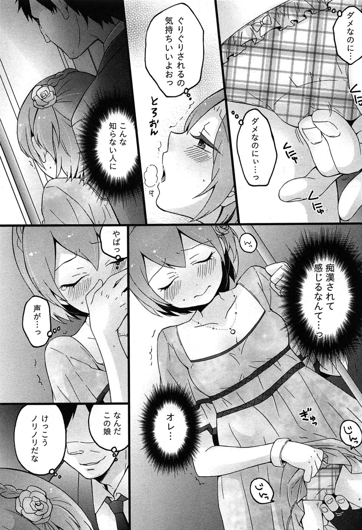 [永田まりあ] とつおん！ 突然女の子になったので、俺のおっぱい揉んでみませんか？