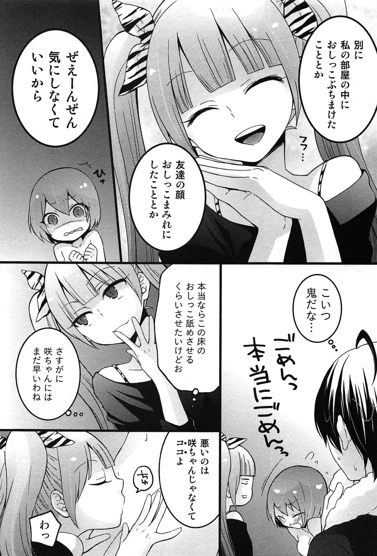 [永田まりあ] とつおん！ 突然女の子になったので、俺のおっぱい揉んでみませんか？