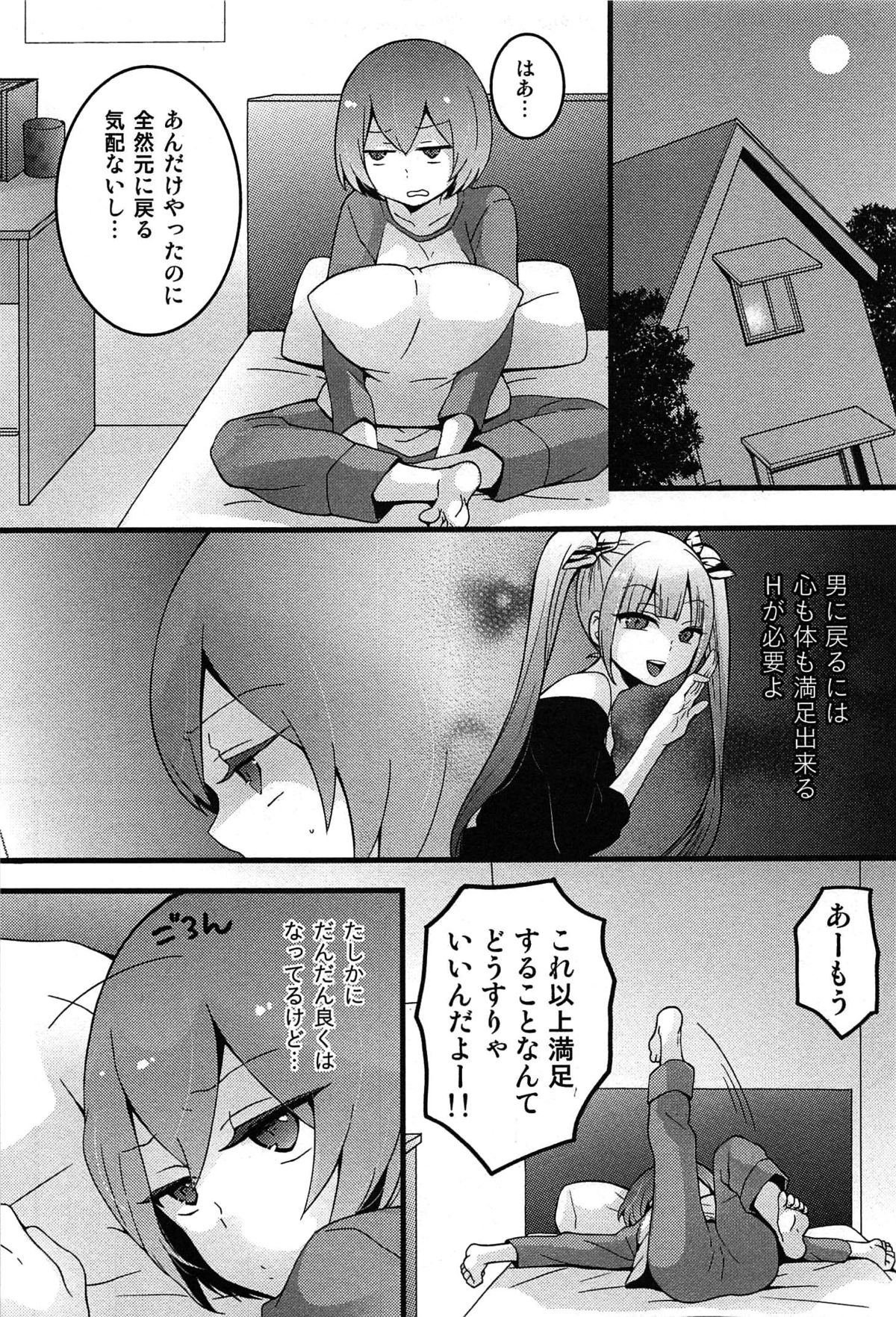 [永田まりあ] とつおん！ 突然女の子になったので、俺のおっぱい揉んでみませんか？