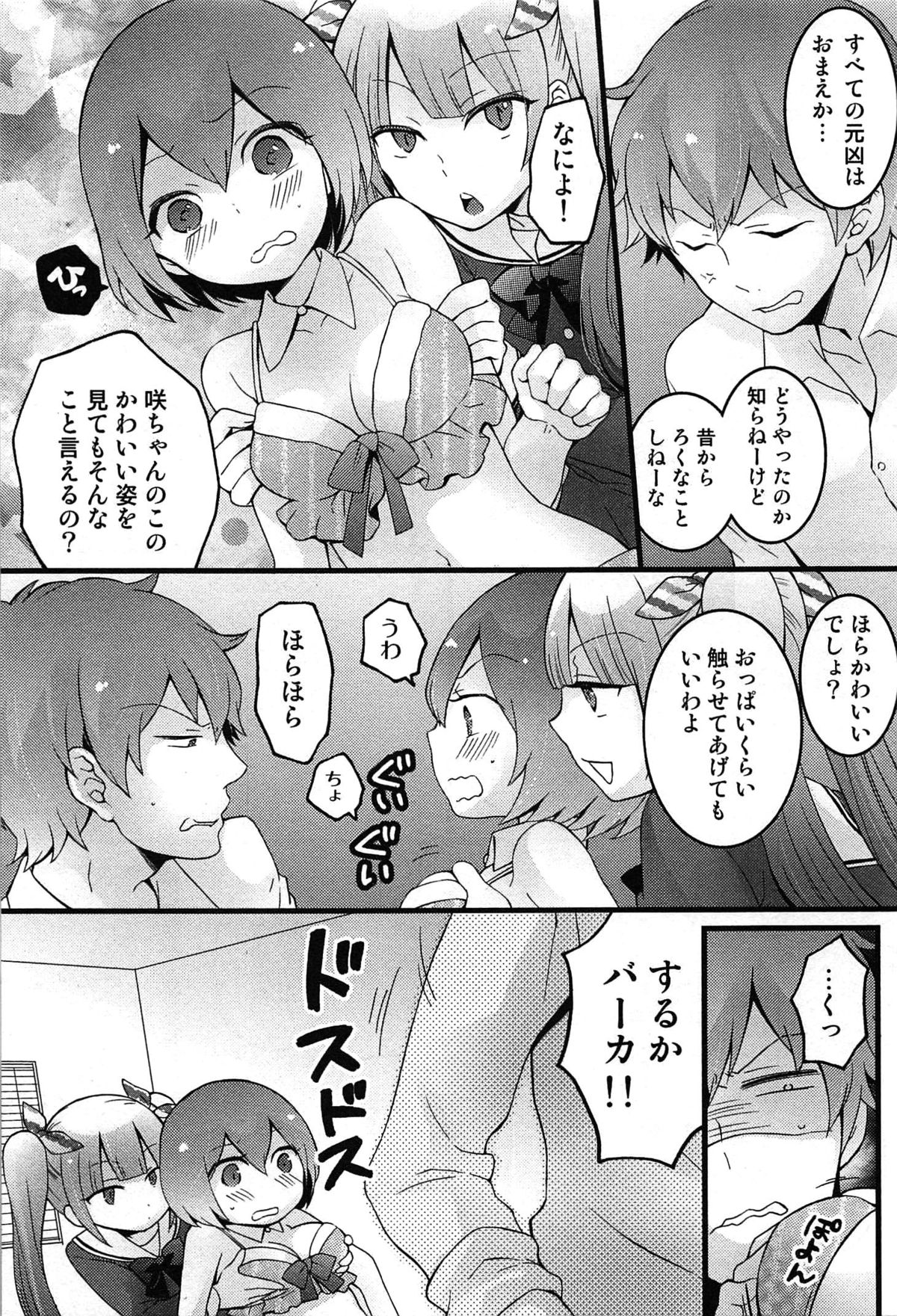 [永田まりあ] とつおん！ 突然女の子になったので、俺のおっぱい揉んでみませんか？