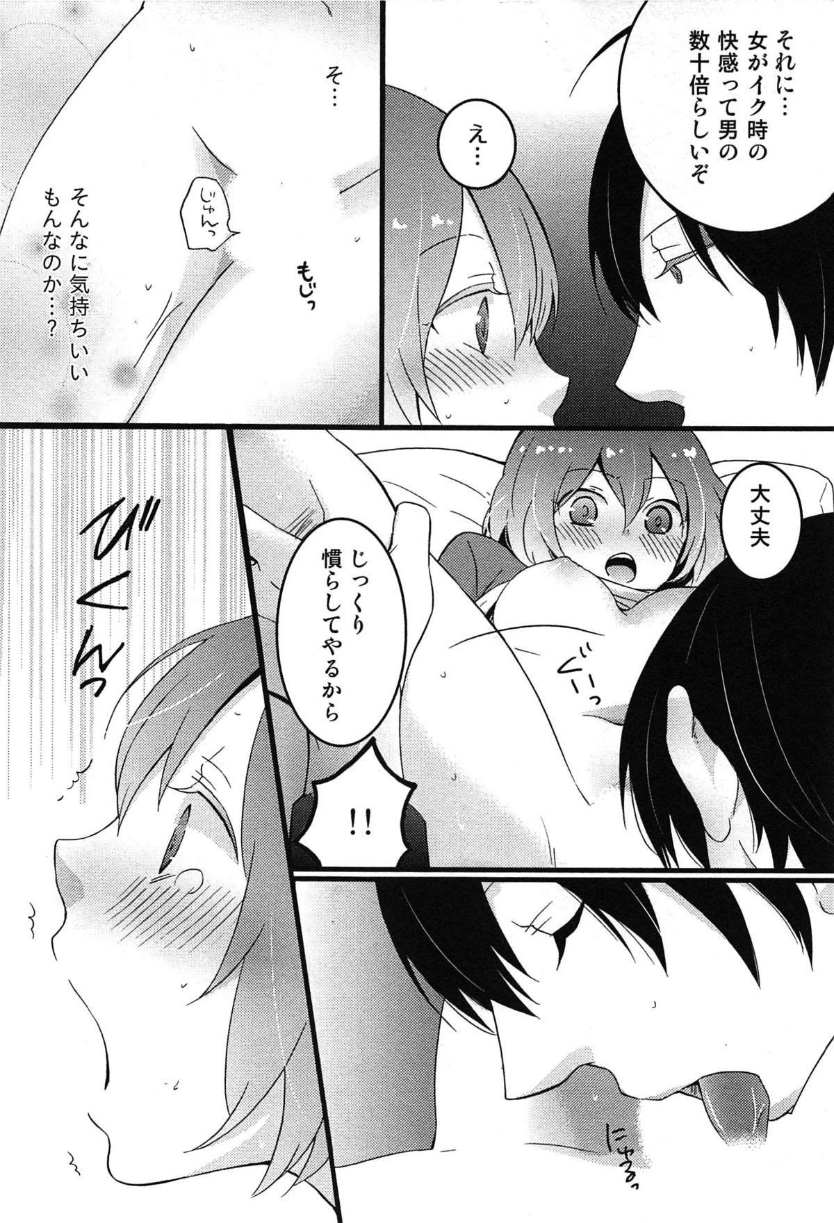 [永田まりあ] とつおん！ 突然女の子になったので、俺のおっぱい揉んでみませんか？