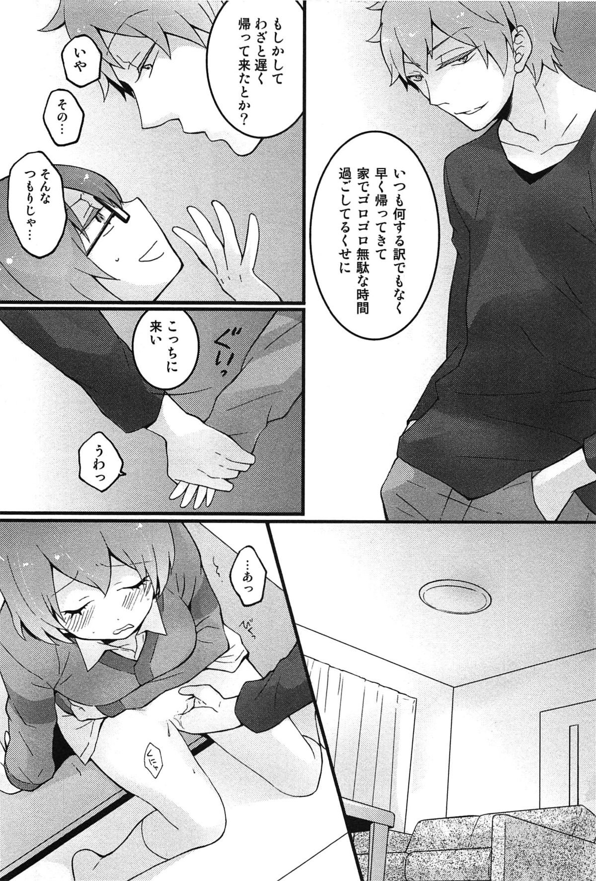 [永田まりあ] とつおん！ 突然女の子になったので、俺のおっぱい揉んでみませんか？