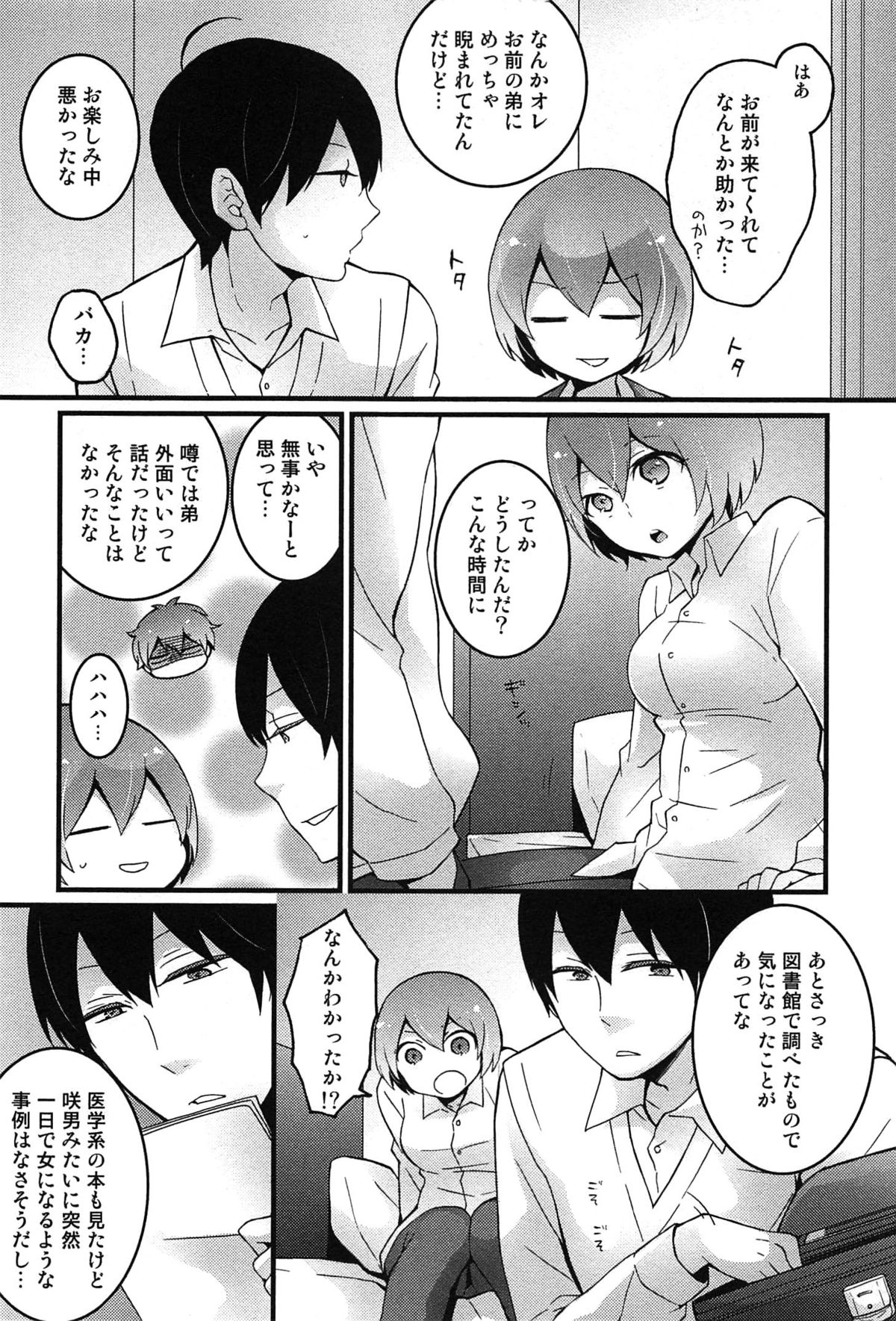 [永田まりあ] とつおん！ 突然女の子になったので、俺のおっぱい揉んでみませんか？