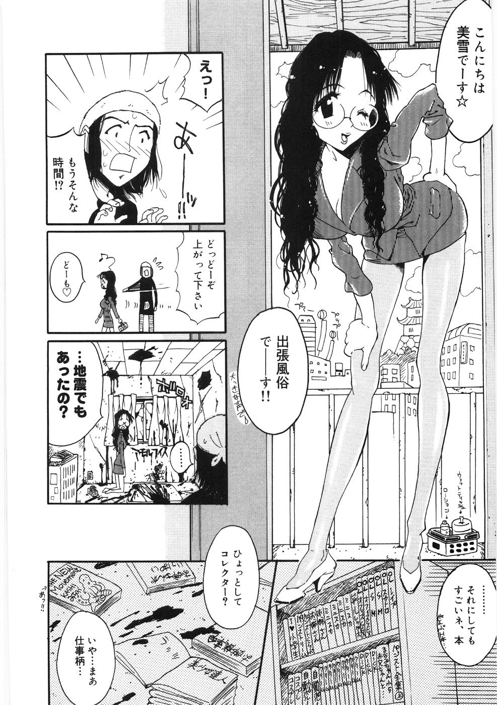 [火野聡司] 恋のメルヘン