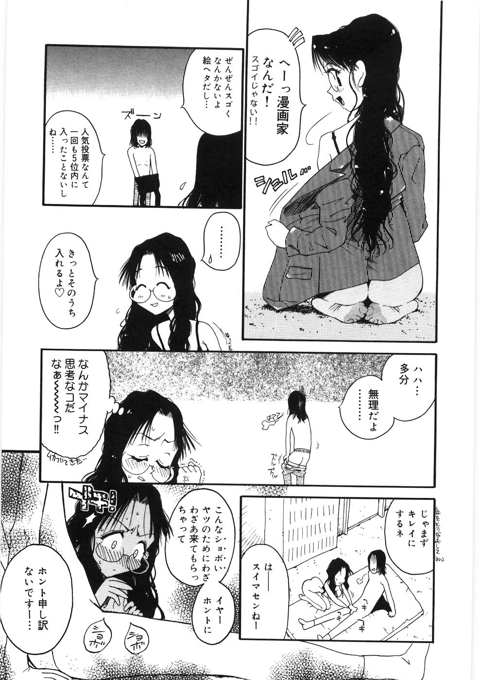 [火野聡司] 恋のメルヘン