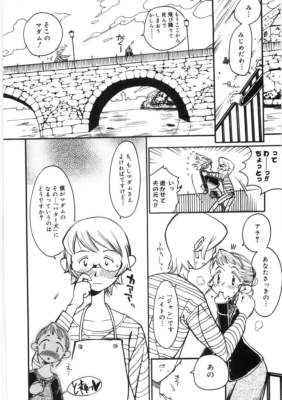 [火野聡司] 恋のメルヘン