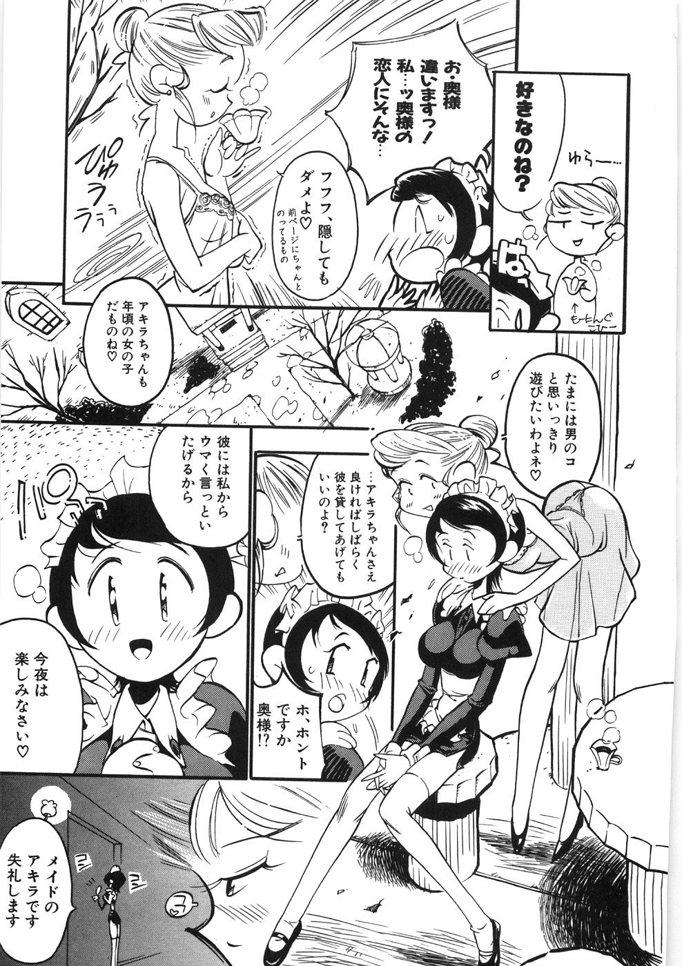 [火野聡司] 恋のメルヘン