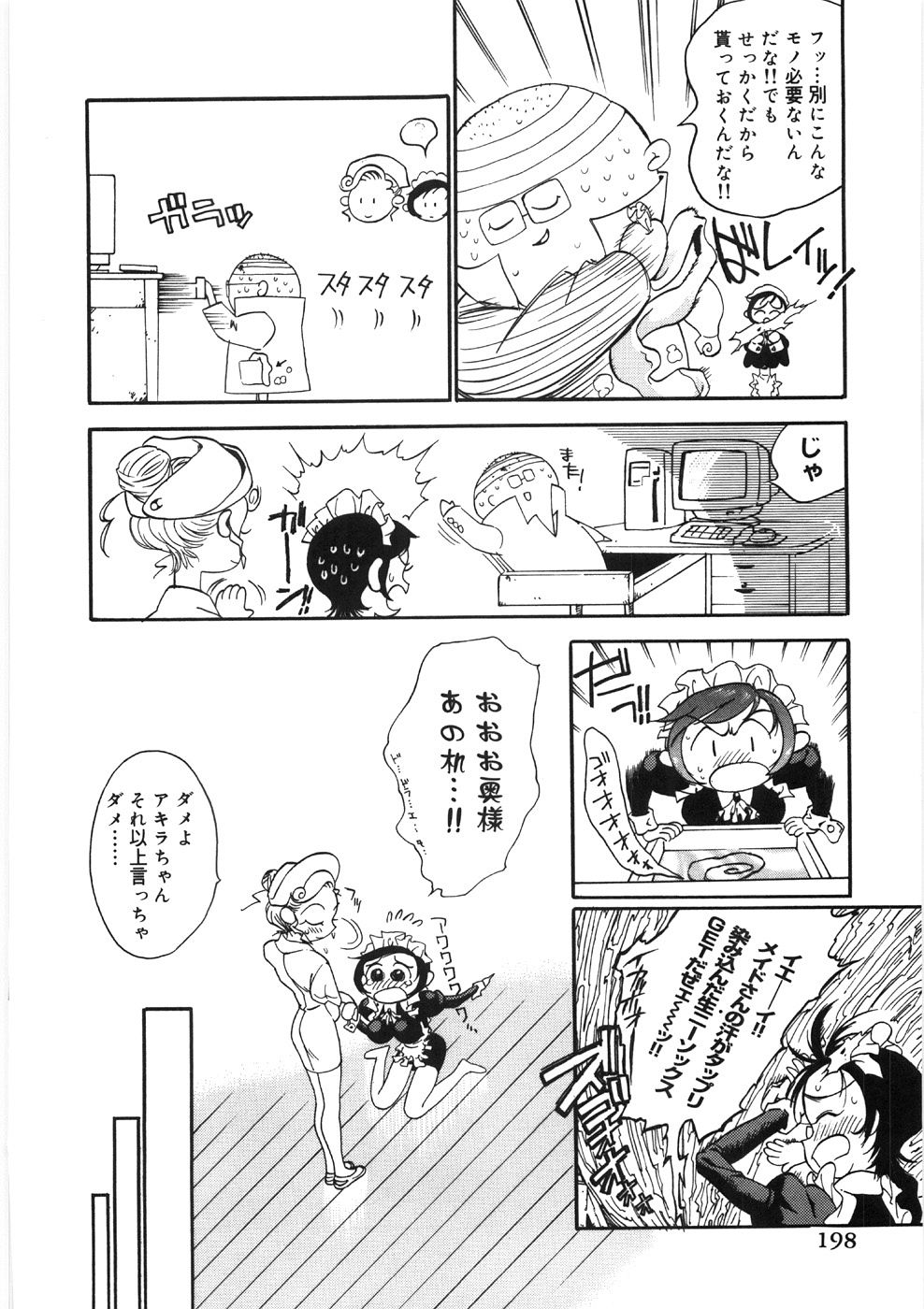 [火野聡司] 恋のメルヘン