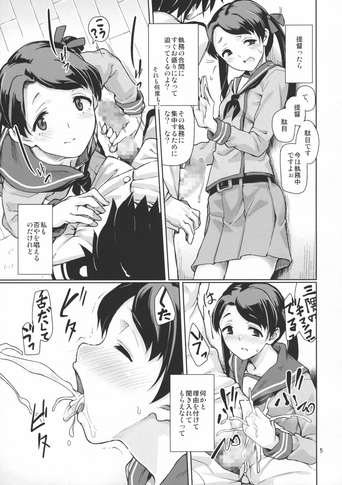 (C85) [極彩色 (彩社長)] 歓待種放祭り (艦隊これくしょん -艦これ-)