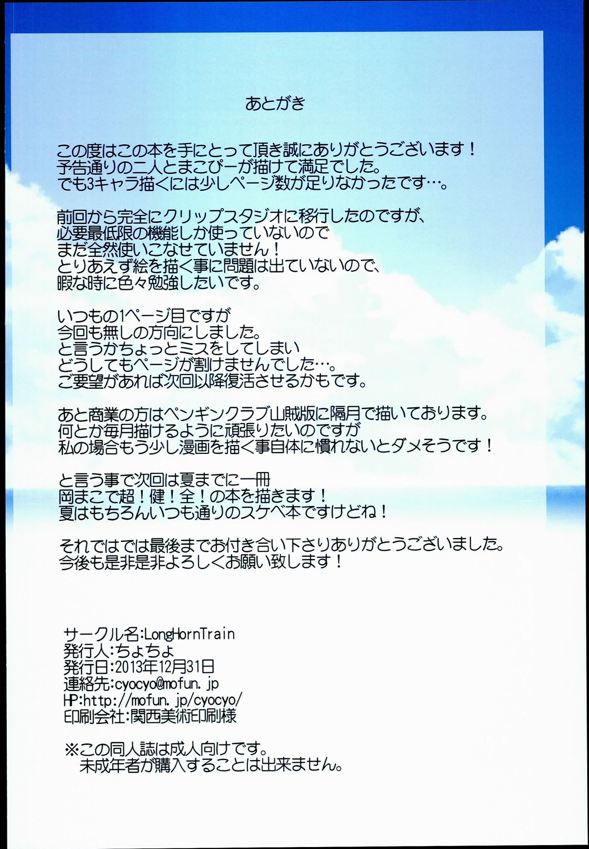 (C85) [LongHornTrain (ちょちょ)] 閃け!女神のラブキッスウォンド (ドキドキ！プリキュア、スイートプリキュア♪)