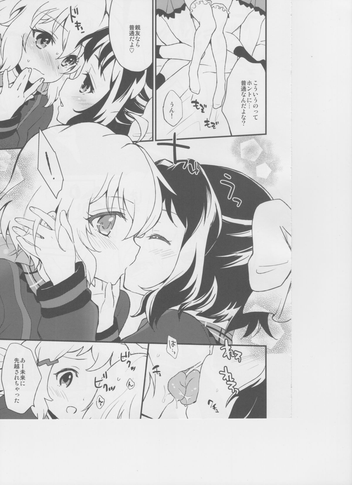 (C85) [ARCH (ぷらむ)] なかよしなかよしなかよし (戦姫絶唱シンフォギア)