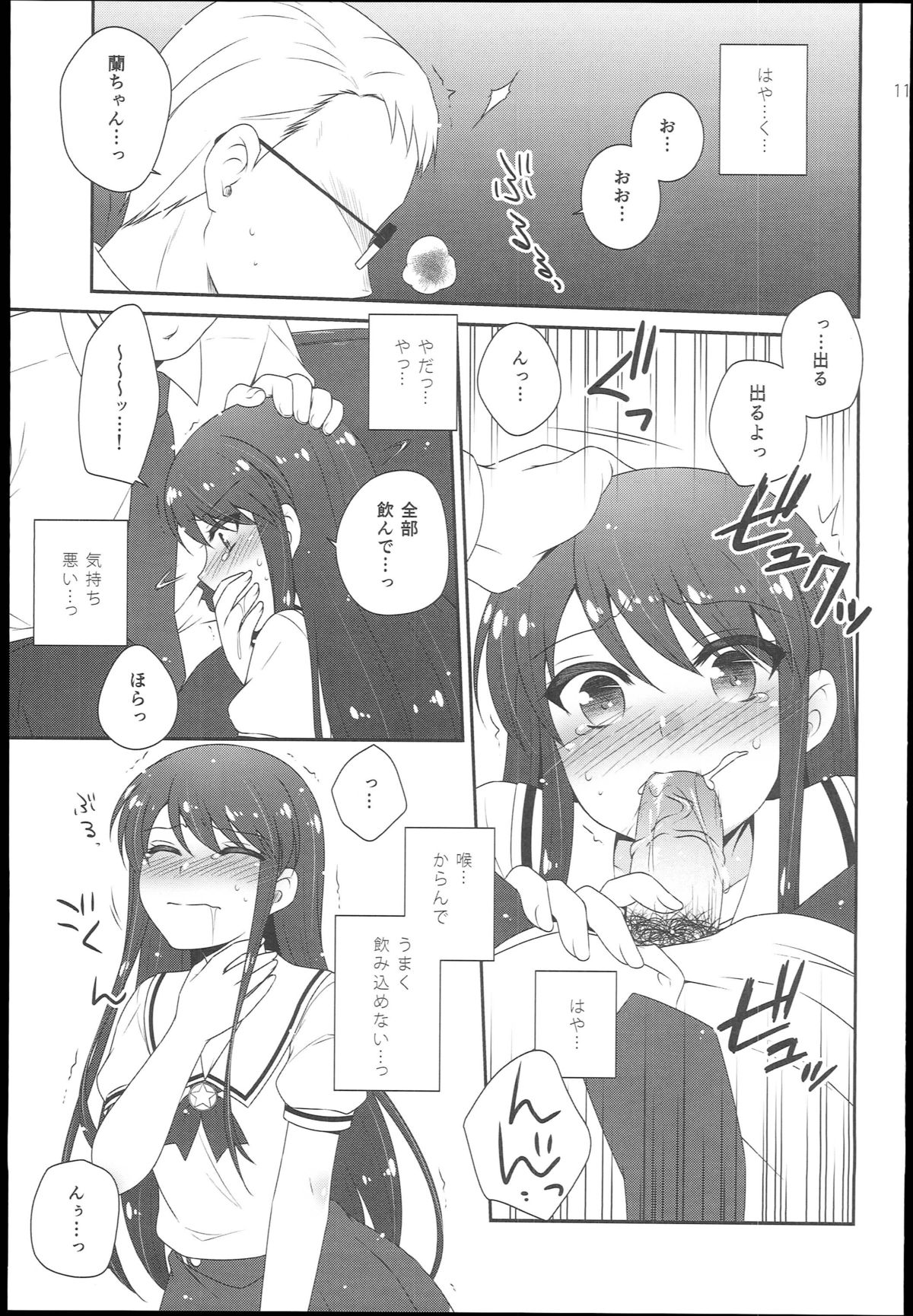 (C84) [ETC x ETC (Hazuki)] それゆけ！蘭チャンス (アイカツ!)