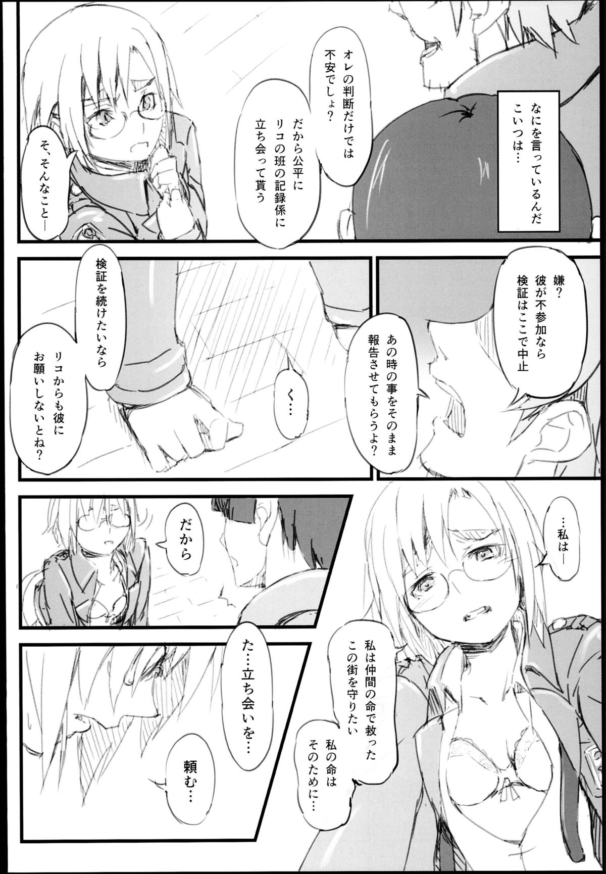 (C85) [駄作屋(泉)Kobo (Piro)] リコの現在公開不可能な情報 (進撃の巨人)