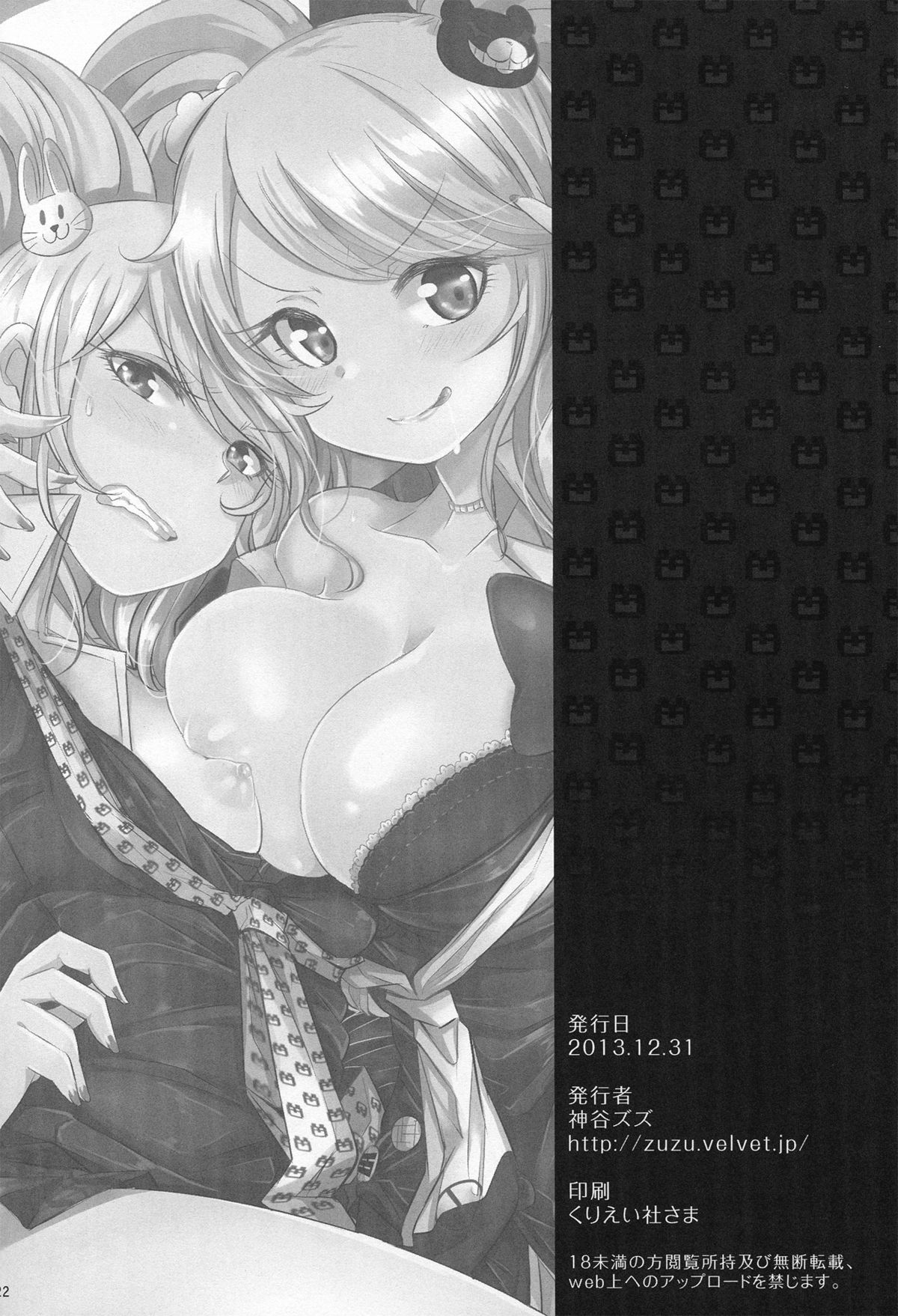 （C85）[ZUZUZU（神田ズズ）] Sweet Sweet Lost Memory（ダンガンロンパ）[英語] [Life4Kaoru]