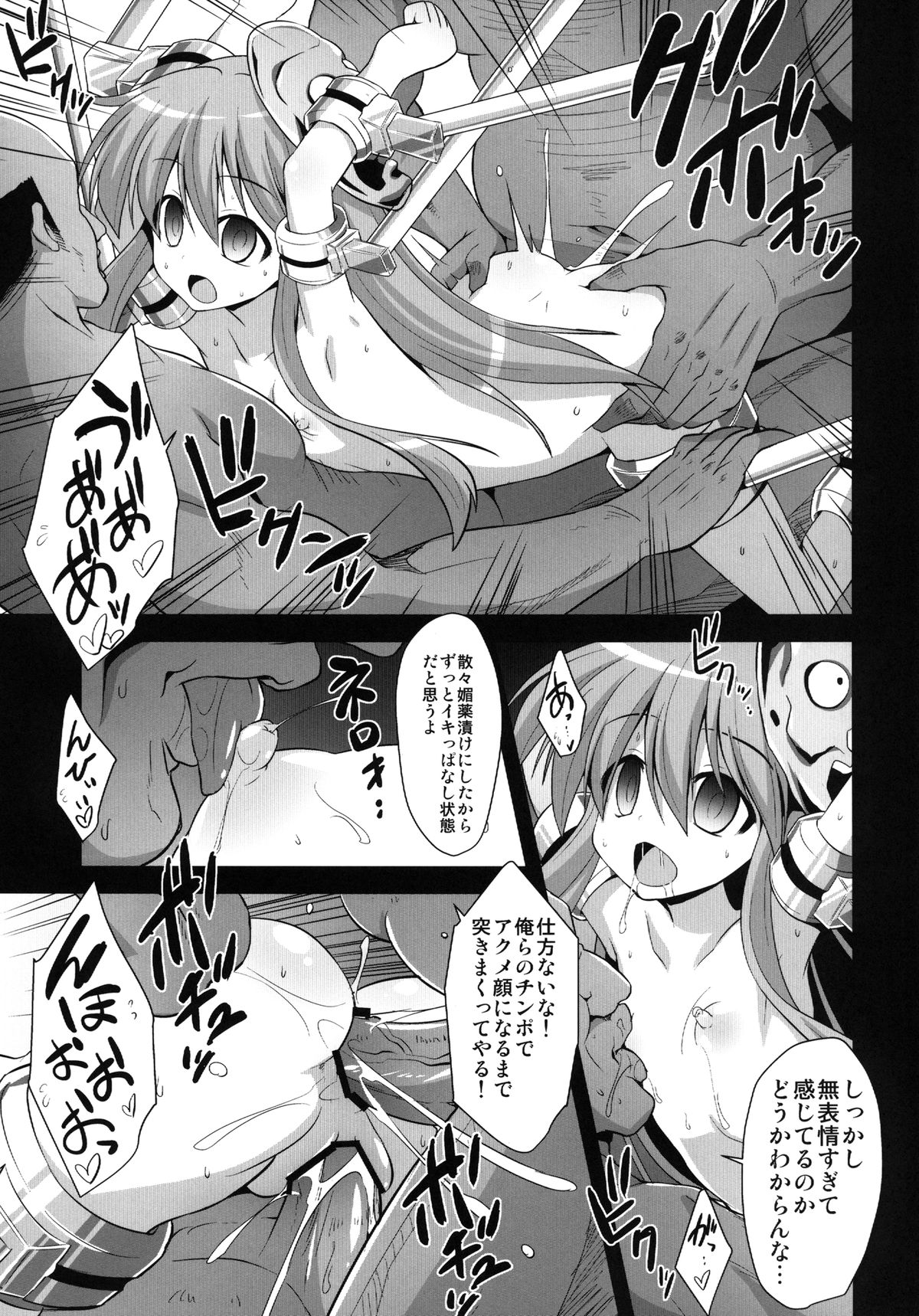 [悪転奏進 (黒糖ニッケ)] こころ陵辱 拘束!輪姦!!機械姦!!! (東方Project) [DL版]