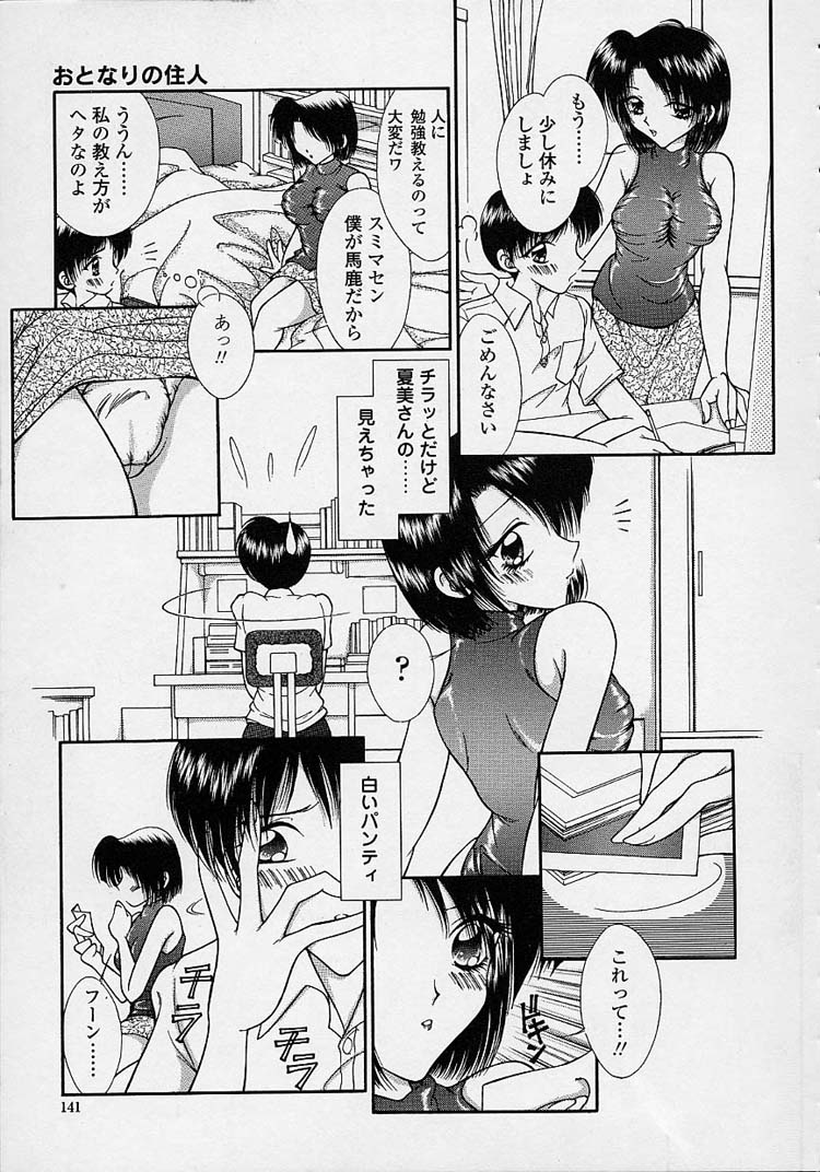 [森林たまご] とろける舌づかい