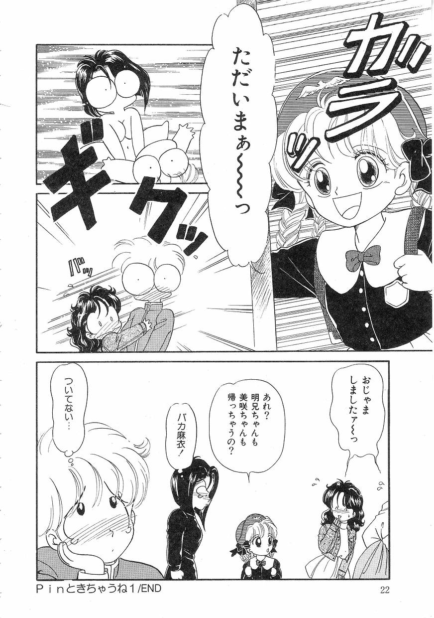 [緒図乃真朋] Pinときちゃうね