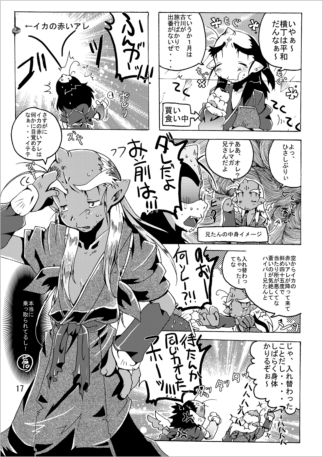 [さう★さま] ゲゲゲな総集編　弐(ゲゲゲの鬼太郎)