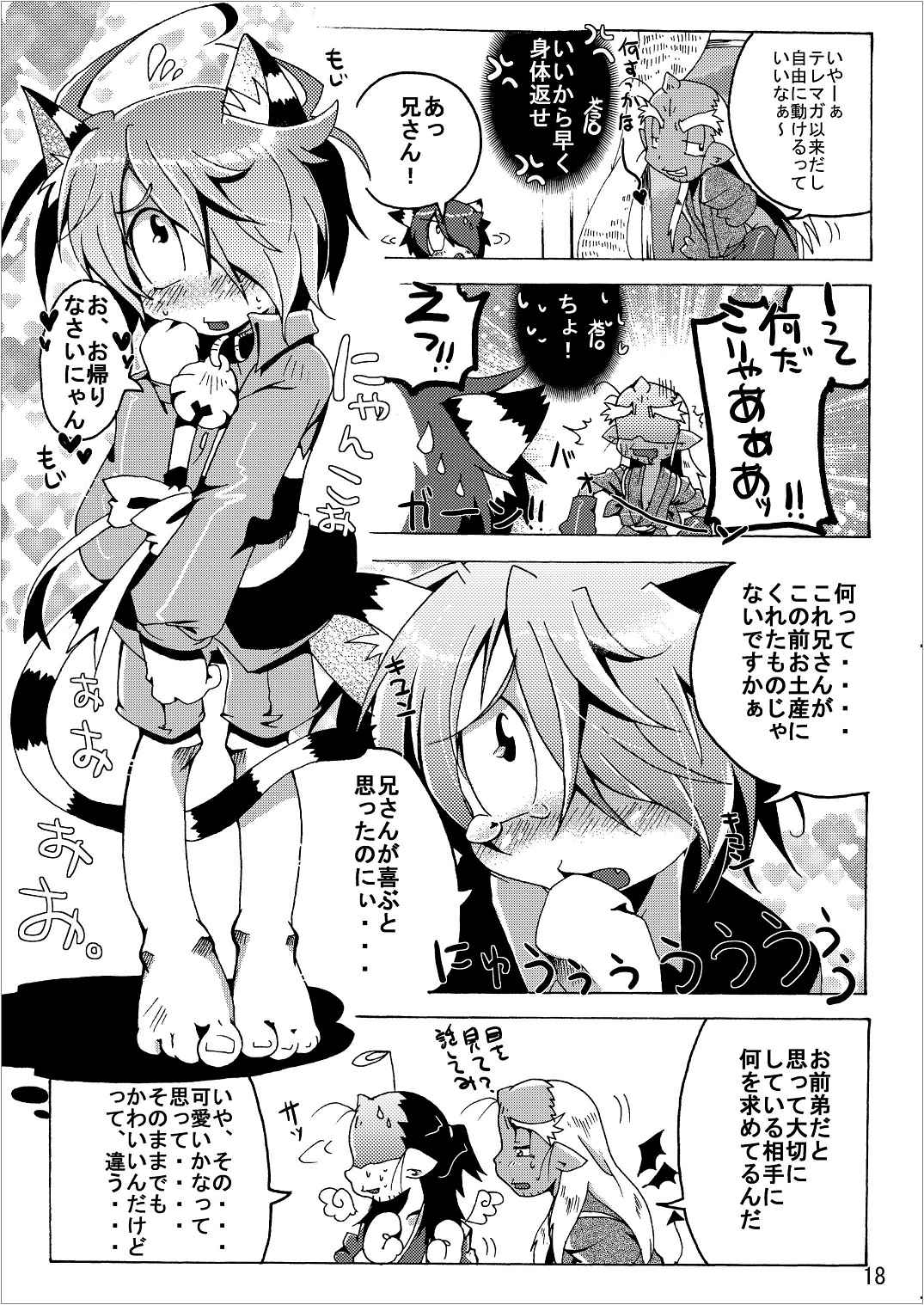 [さう★さま] ゲゲゲな総集編　弐(ゲゲゲの鬼太郎)